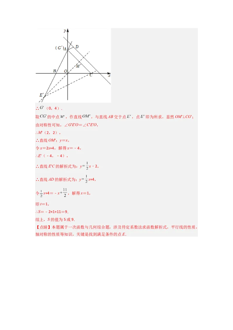 专题08一次函数与几何综合的五种考法（解析版）（北师大版）_1、初中学习资料_24秋试卷_初中数学《常考压轴题攻略》_常考压轴题最新八年级数学上册压轴题攻略（北师大版）