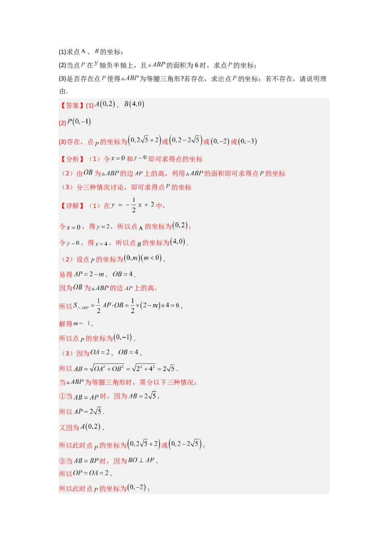 专题08一次函数与几何综合的五种考法（解析版）（北师大版）_1、初中学习资料_24秋试卷_初中数学《常考压轴题攻略》_常考压轴题最新八年级数学上册压轴题攻略（北师大版）