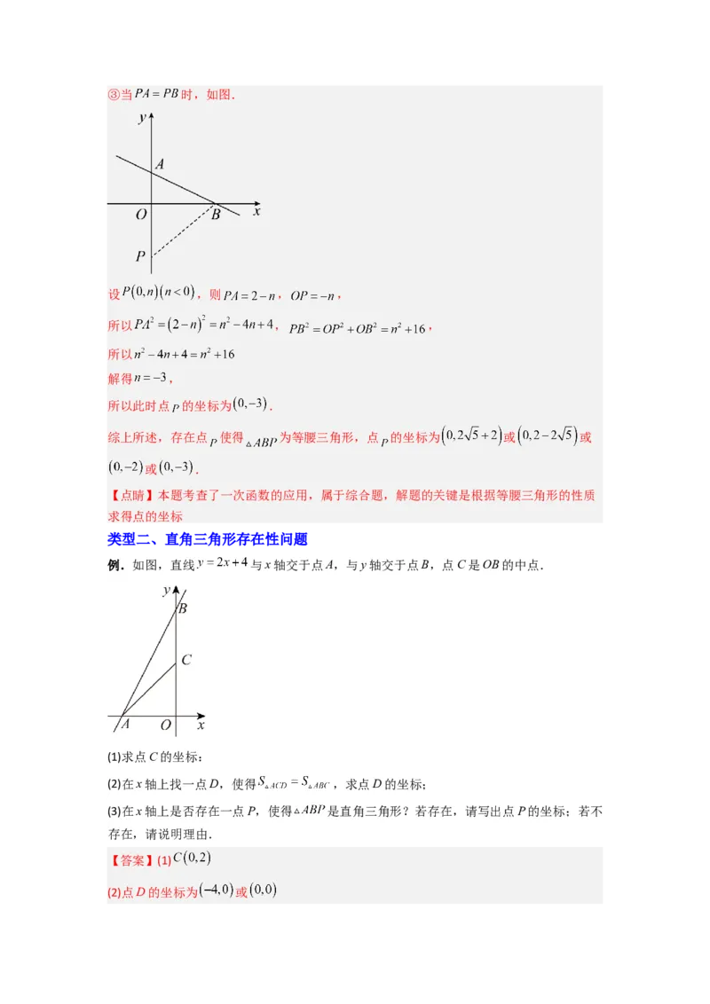 专题08一次函数与几何综合的五种考法（解析版）（北师大版）_1、初中学习资料_24秋试卷_初中数学《常考压轴题攻略》_常考压轴题最新八年级数学上册压轴题攻略（北师大版）