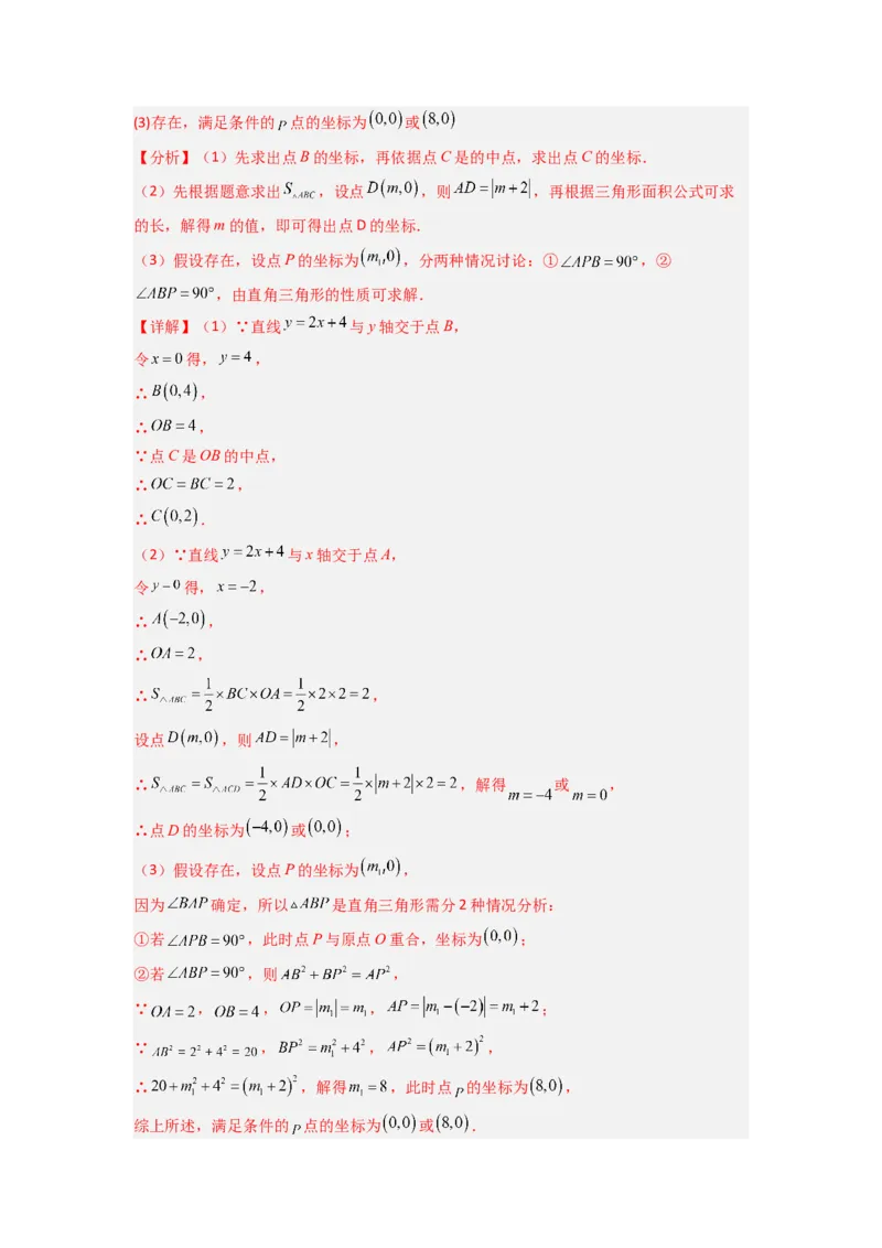 专题08一次函数与几何综合的五种考法（解析版）（北师大版）_1、初中学习资料_24秋试卷_初中数学《常考压轴题攻略》_常考压轴题最新八年级数学上册压轴题攻略（北师大版）