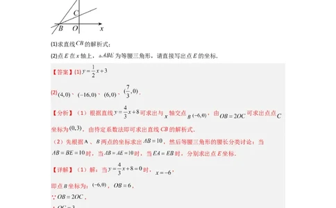 专题08一次函数与几何综合的五种考法（解析版）（北师大版）_1、初中学习资料_24秋试卷_初中数学《常考压轴题攻略》_常考压轴题最新八年级数学上册压轴题攻略（北师大版）
