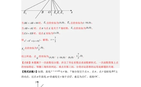 专题08一次函数与几何综合的五种考法（解析版）（北师大版）_1、初中学习资料_24秋试卷_初中数学《常考压轴题攻略》_常考压轴题最新八年级数学上册压轴题攻略（北师大版）