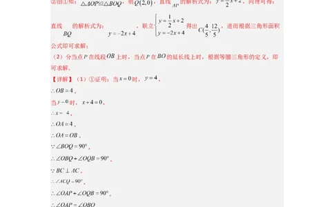 专题08一次函数与几何综合的五种考法（解析版）（北师大版）_1、初中学习资料_24秋试卷_初中数学《常考压轴题攻略》_常考压轴题最新八年级数学上册压轴题攻略（北师大版）