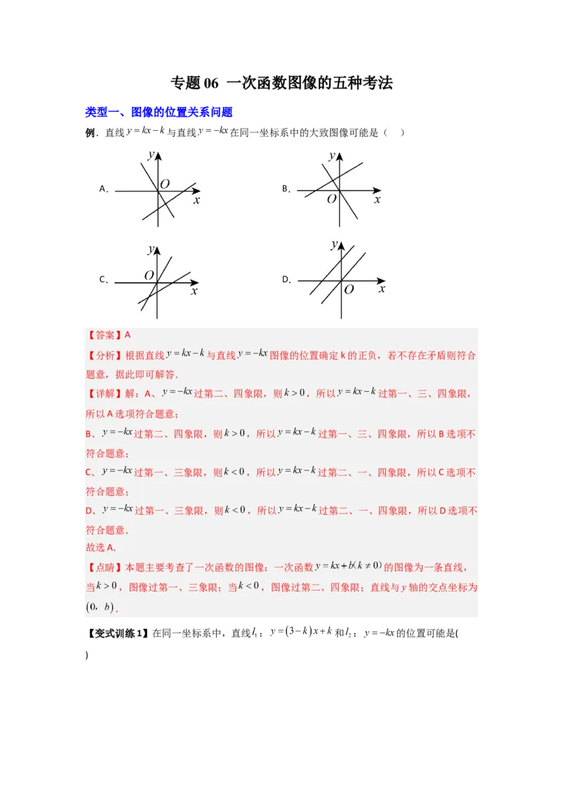专题06一次函数图像的五种考法（解析版）（北师大版）_1、初中学习资料_24秋试卷_初中数学《常考压轴题攻略》_常考压轴题最新八年级数学上册压轴题攻略（北师大版）