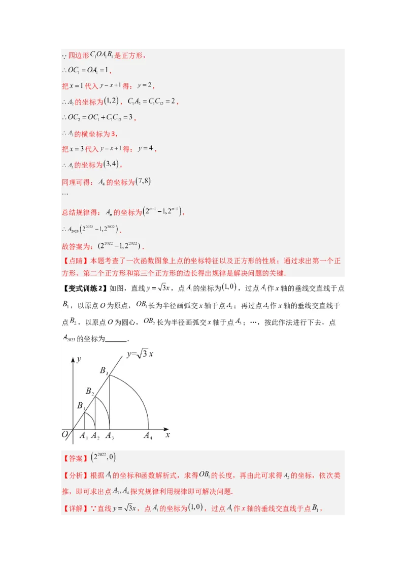 专题06一次函数图像的五种考法（解析版）（北师大版）_1、初中学习资料_24秋试卷_初中数学《常考压轴题攻略》_常考压轴题最新八年级数学上册压轴题攻略（北师大版）