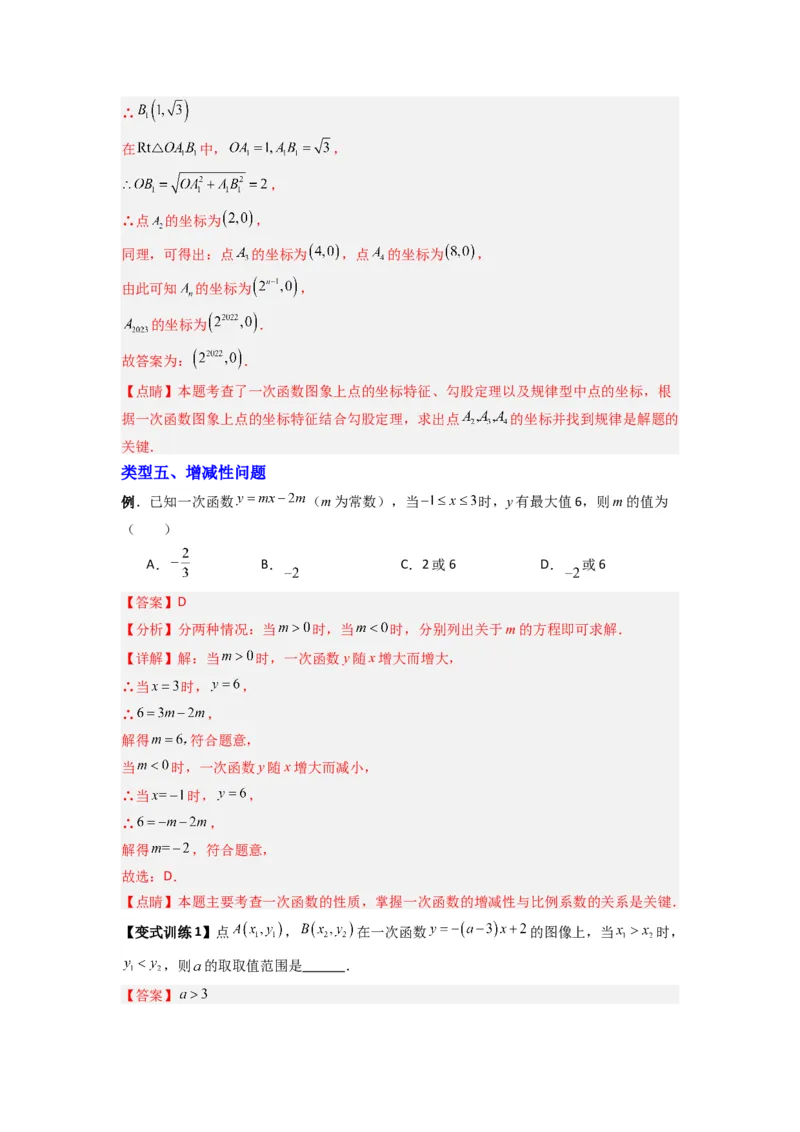 专题06一次函数图像的五种考法（解析版）（北师大版）_1、初中学习资料_24秋试卷_初中数学《常考压轴题攻略》_常考压轴题最新八年级数学上册压轴题攻略（北师大版）