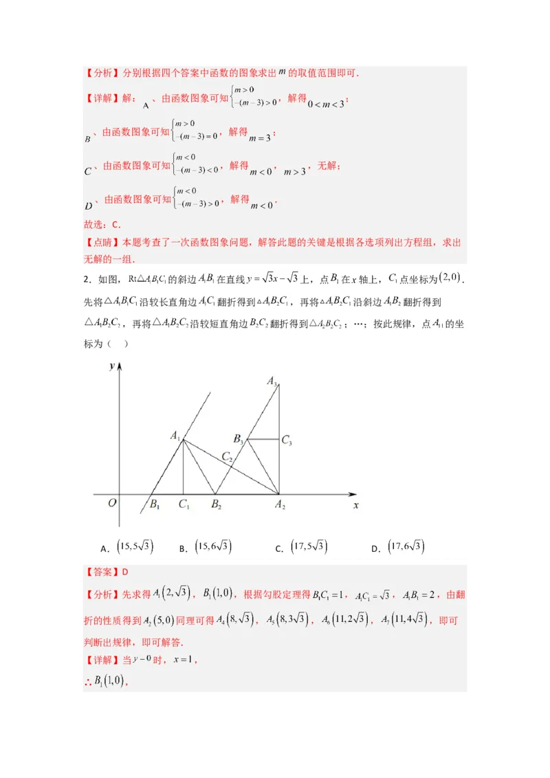 专题06一次函数图像的五种考法（解析版）（北师大版）_1、初中学习资料_24秋试卷_初中数学《常考压轴题攻略》_常考压轴题最新八年级数学上册压轴题攻略（北师大版）