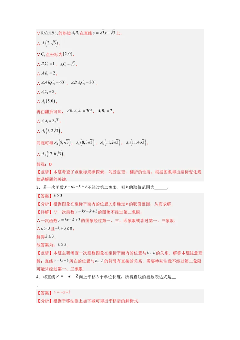 专题06一次函数图像的五种考法（解析版）（北师大版）_1、初中学习资料_24秋试卷_初中数学《常考压轴题攻略》_常考压轴题最新八年级数学上册压轴题攻略（北师大版）