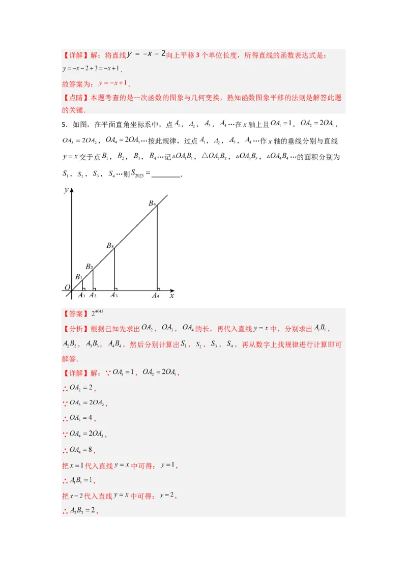 专题06一次函数图像的五种考法（解析版）（北师大版）_1、初中学习资料_24秋试卷_初中数学《常考压轴题攻略》_常考压轴题最新八年级数学上册压轴题攻略（北师大版）