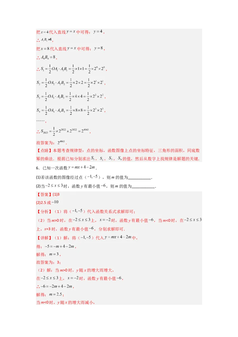 专题06一次函数图像的五种考法（解析版）（北师大版）_1、初中学习资料_24秋试卷_初中数学《常考压轴题攻略》_常考压轴题最新八年级数学上册压轴题攻略（北师大版）