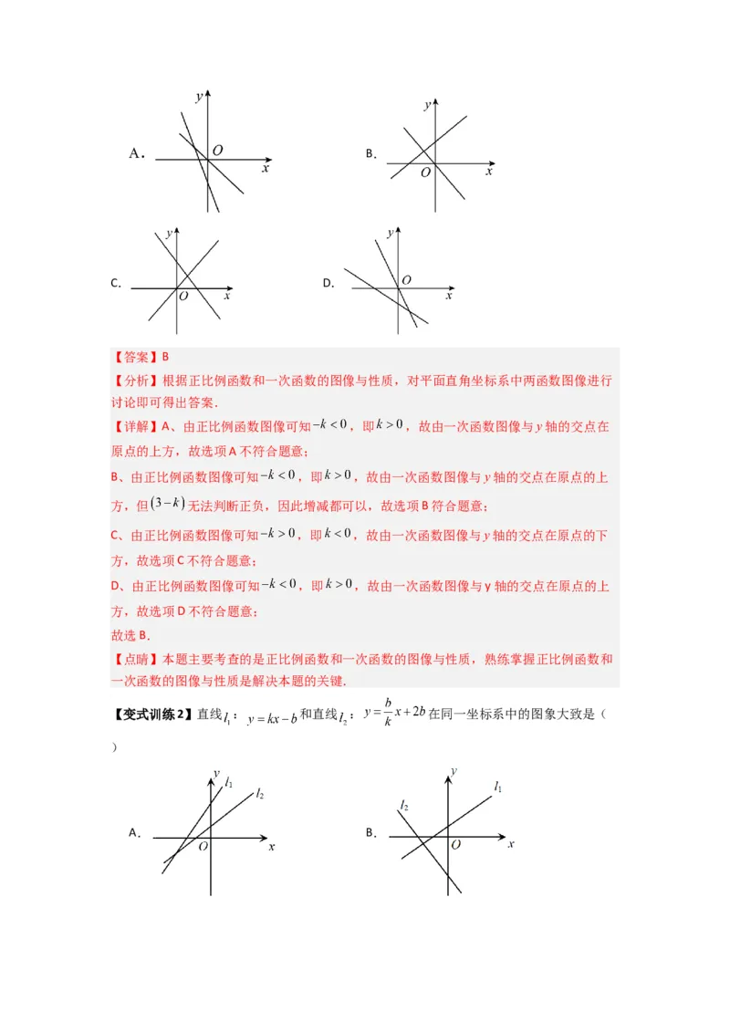 专题06一次函数图像的五种考法（解析版）（北师大版）_1、初中学习资料_24秋试卷_初中数学《常考压轴题攻略》_常考压轴题最新八年级数学上册压轴题攻略（北师大版）
