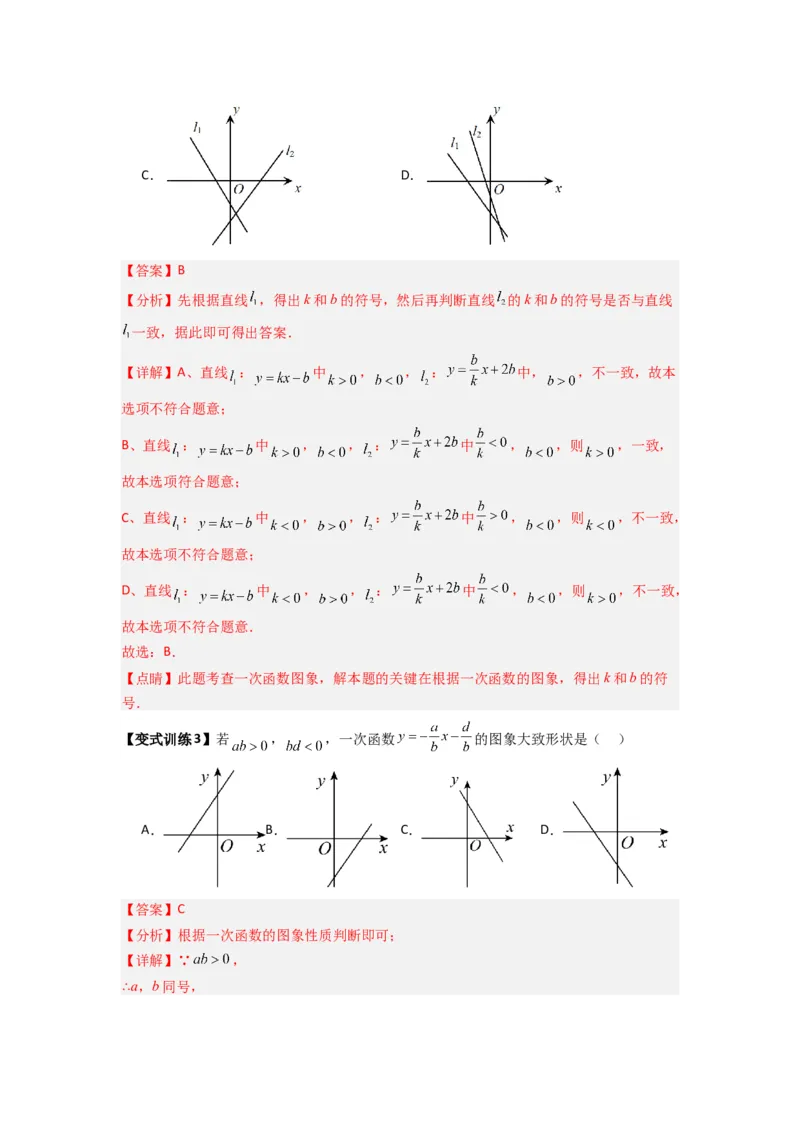 专题06一次函数图像的五种考法（解析版）（北师大版）_1、初中学习资料_24秋试卷_初中数学《常考压轴题攻略》_常考压轴题最新八年级数学上册压轴题攻略（北师大版）