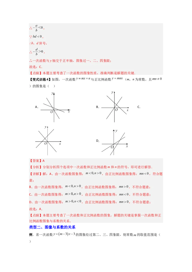 专题06一次函数图像的五种考法（解析版）（北师大版）_1、初中学习资料_24秋试卷_初中数学《常考压轴题攻略》_常考压轴题最新八年级数学上册压轴题攻略（北师大版）