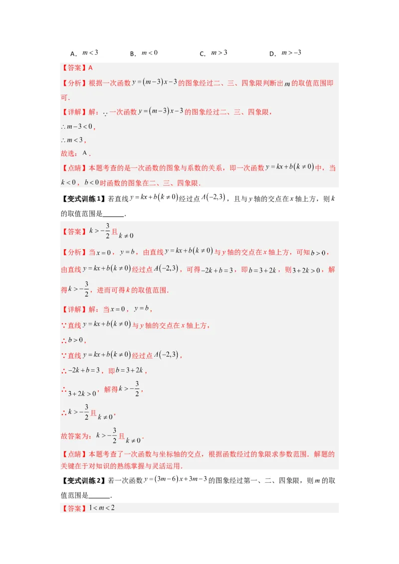 专题06一次函数图像的五种考法（解析版）（北师大版）_1、初中学习资料_24秋试卷_初中数学《常考压轴题攻略》_常考压轴题最新八年级数学上册压轴题攻略（北师大版）