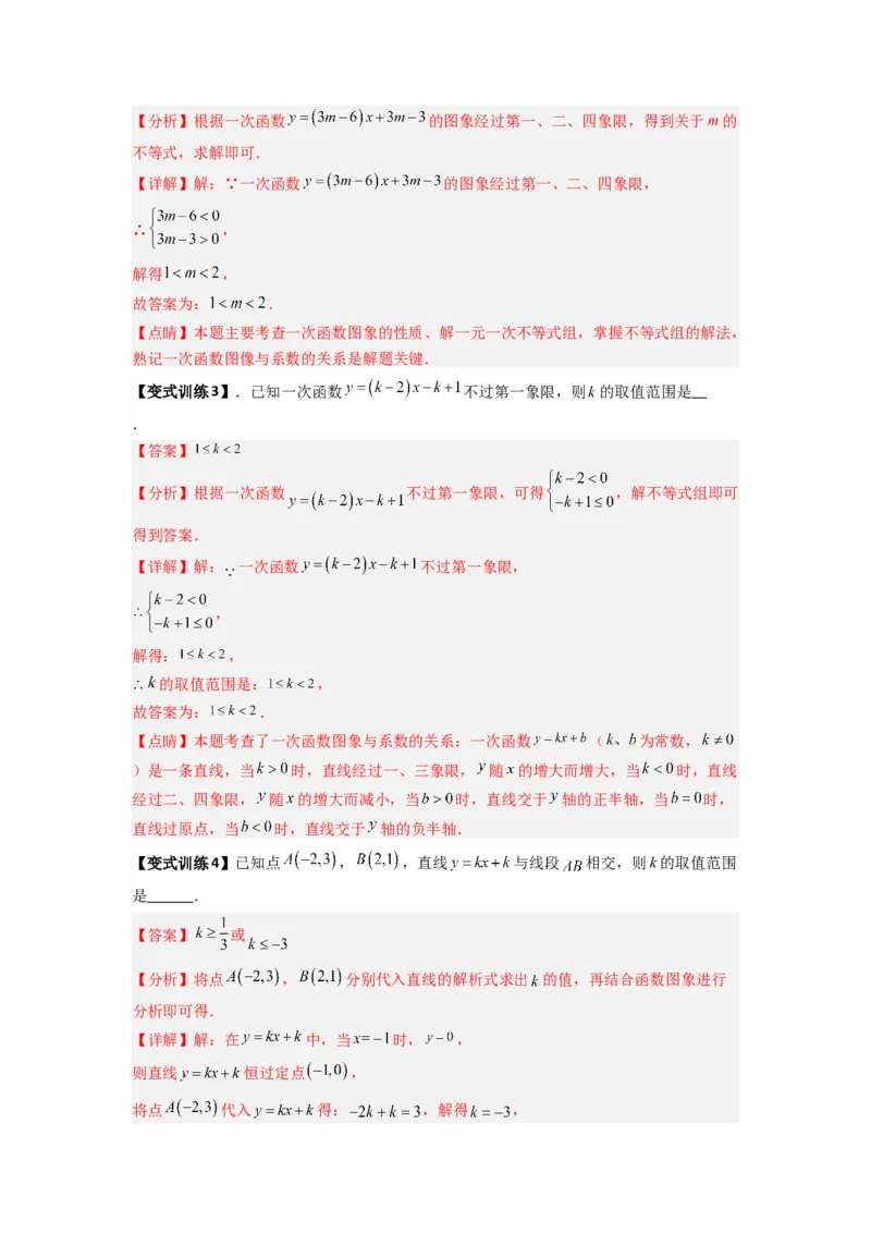 专题06一次函数图像的五种考法（解析版）（北师大版）_1、初中学习资料_24秋试卷_初中数学《常考压轴题攻略》_常考压轴题最新八年级数学上册压轴题攻略（北师大版）