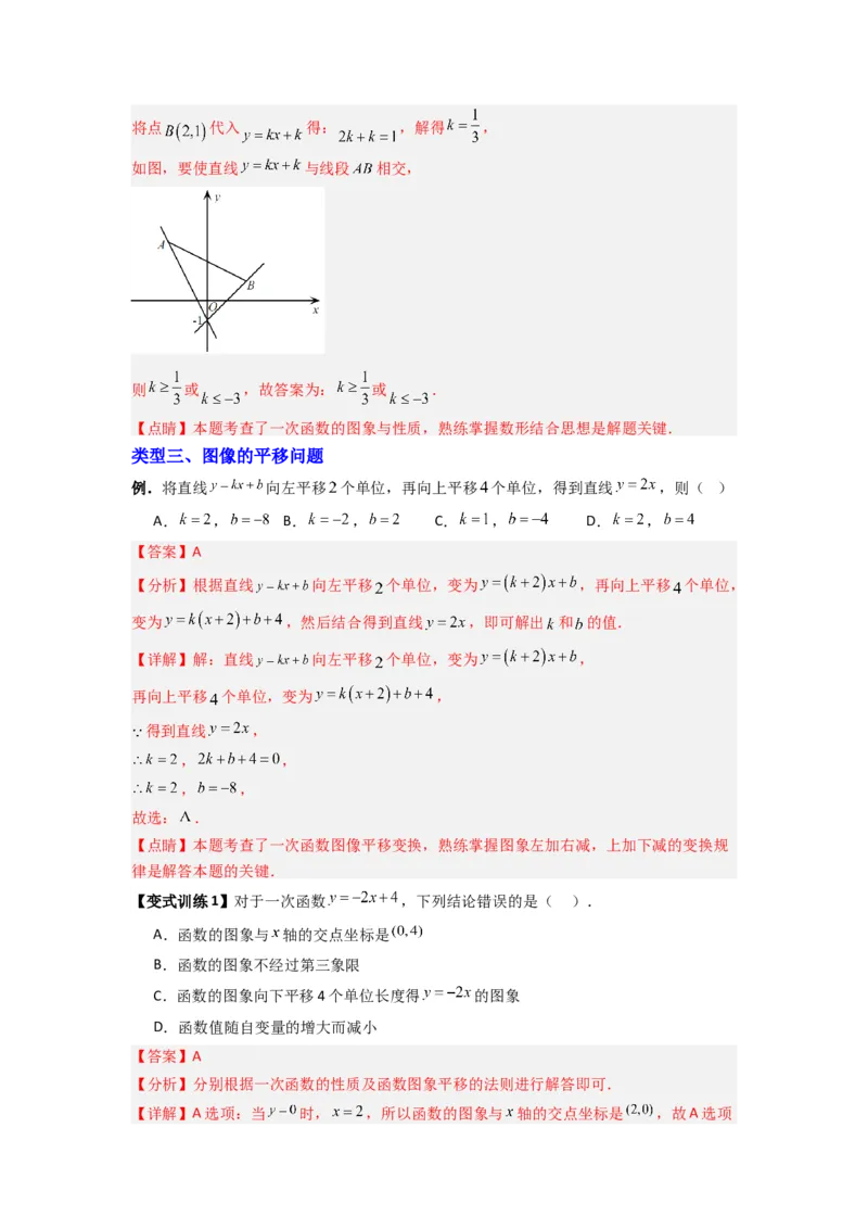 专题06一次函数图像的五种考法（解析版）（北师大版）_1、初中学习资料_24秋试卷_初中数学《常考压轴题攻略》_常考压轴题最新八年级数学上册压轴题攻略（北师大版）