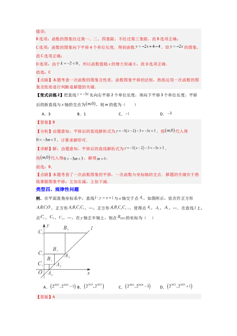 专题06一次函数图像的五种考法（解析版）（北师大版）_1、初中学习资料_24秋试卷_初中数学《常考压轴题攻略》_常考压轴题最新八年级数学上册压轴题攻略（北师大版）