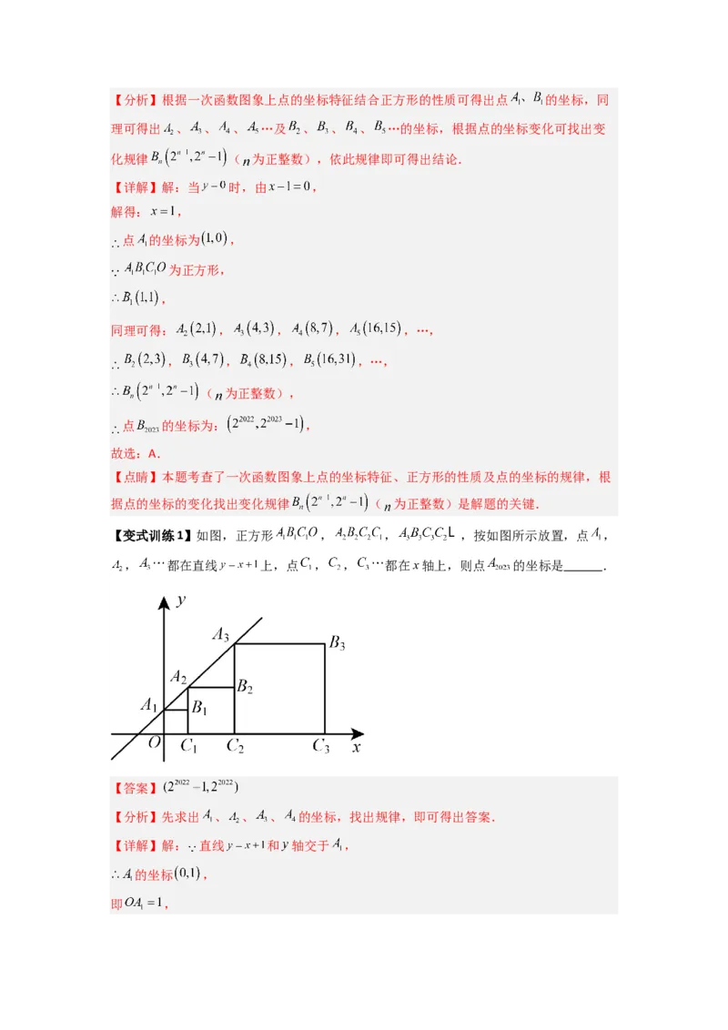 专题06一次函数图像的五种考法（解析版）（北师大版）_1、初中学习资料_24秋试卷_初中数学《常考压轴题攻略》_常考压轴题最新八年级数学上册压轴题攻略（北师大版）