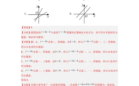 专题06一次函数图像的五种考法（解析版）（北师大版）_1、初中学习资料_24秋试卷_初中数学《常考压轴题攻略》_常考压轴题最新八年级数学上册压轴题攻略（北师大版）