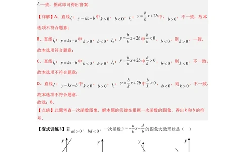 专题06一次函数图像的五种考法（解析版）（北师大版）_1、初中学习资料_24秋试卷_初中数学《常考压轴题攻略》_常考压轴题最新八年级数学上册压轴题攻略（北师大版）