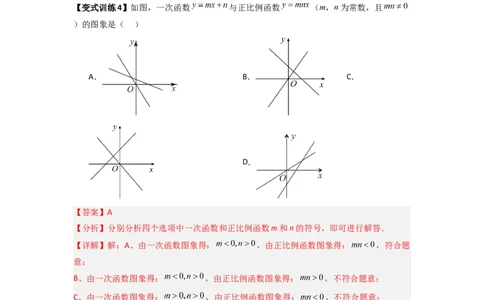 专题06一次函数图像的五种考法（解析版）（北师大版）_1、初中学习资料_24秋试卷_初中数学《常考压轴题攻略》_常考压轴题最新八年级数学上册压轴题攻略（北师大版）