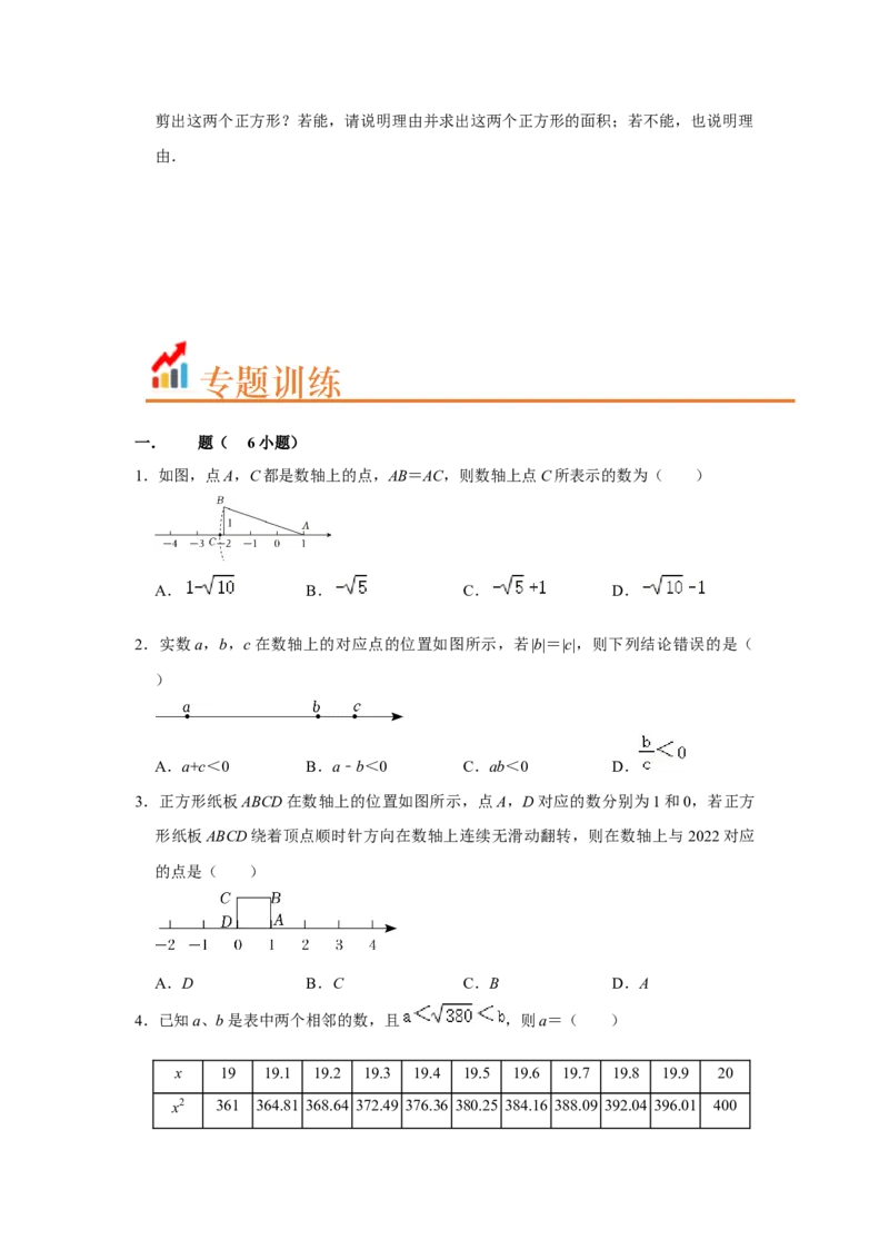 专题05实数压轴四大类型（原卷版）_1、初中学习资料_24秋试卷_初中数学《常考压轴题攻略》_常考压轴题最新七年级数学下册压轴题攻略（人教版）