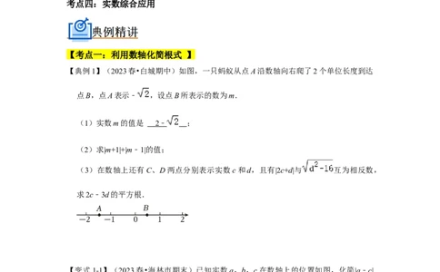 专题05实数压轴四大类型（原卷版）_1、初中学习资料_24秋试卷_初中数学《常考压轴题攻略》_常考压轴题最新七年级数学下册压轴题攻略（人教版）