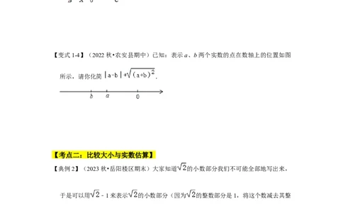 专题05实数压轴四大类型（原卷版）_1、初中学习资料_24秋试卷_初中数学《常考压轴题攻略》_常考压轴题最新七年级数学下册压轴题攻略（人教版）