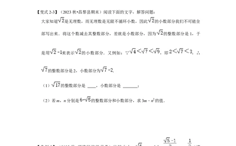 专题05实数压轴四大类型（原卷版）_1、初中学习资料_24秋试卷_初中数学《常考压轴题攻略》_常考压轴题最新七年级数学下册压轴题攻略（人教版）