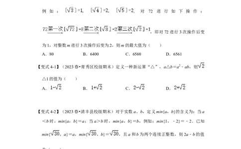 专题05实数压轴四大类型（原卷版）_1、初中学习资料_24秋试卷_初中数学《常考压轴题攻略》_常考压轴题最新七年级数学下册压轴题攻略（人教版）