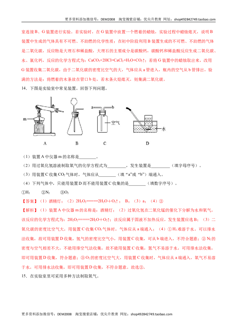 专题05实验探究题（20题）（人教版）（解析版）_1、初中学习资料_4-5、化学_4-5-5、初三化学上册_人教化学九年级上专项练习（022份）