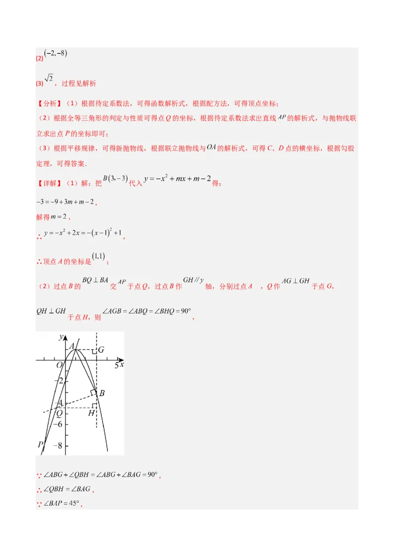 专题07二次函数中的定值、定点问题（解析版）（北师大版）_1、初中学习资料_24秋试卷_初中数学《常考压轴题攻略》_常考压轴题最新九年级数学下册压轴题攻略（北师大版）