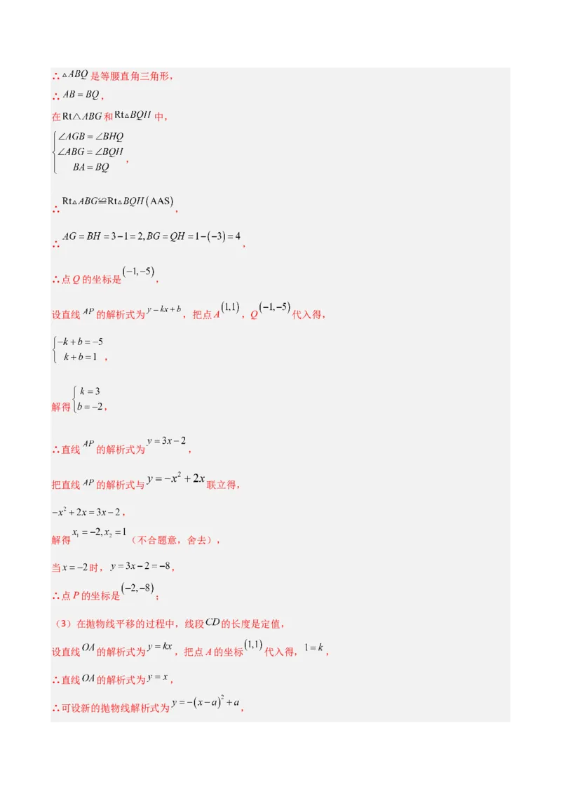 专题07二次函数中的定值、定点问题（解析版）（北师大版）_1、初中学习资料_24秋试卷_初中数学《常考压轴题攻略》_常考压轴题最新九年级数学下册压轴题攻略（北师大版）