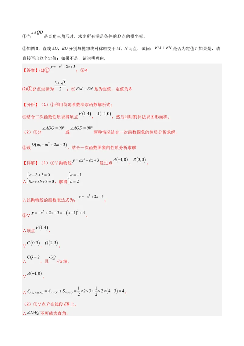 专题07二次函数中的定值、定点问题（解析版）（北师大版）_1、初中学习资料_24秋试卷_初中数学《常考压轴题攻略》_常考压轴题最新九年级数学下册压轴题攻略（北师大版）
