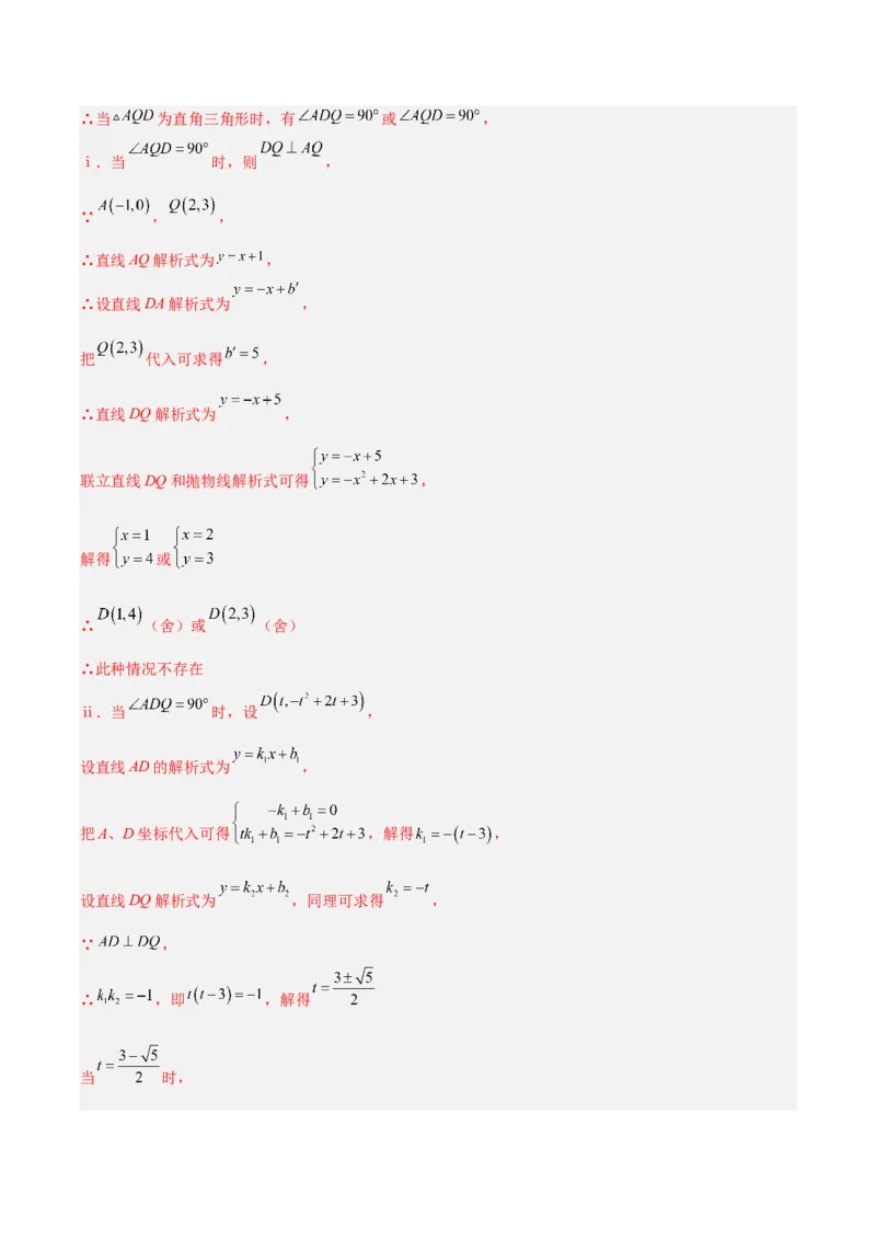 专题07二次函数中的定值、定点问题（解析版）（北师大版）_1、初中学习资料_24秋试卷_初中数学《常考压轴题攻略》_常考压轴题最新九年级数学下册压轴题攻略（北师大版）