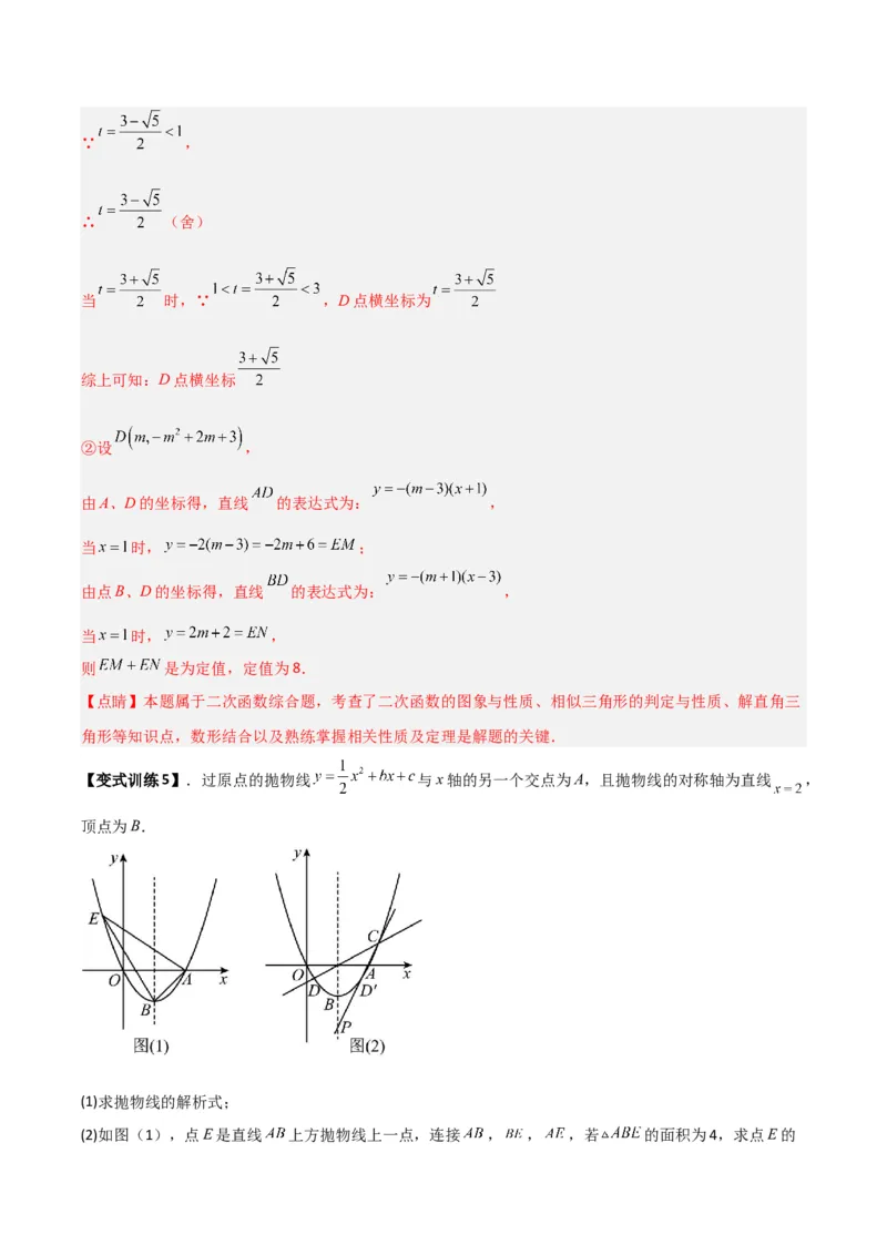 专题07二次函数中的定值、定点问题（解析版）（北师大版）_1、初中学习资料_24秋试卷_初中数学《常考压轴题攻略》_常考压轴题最新九年级数学下册压轴题攻略（北师大版）