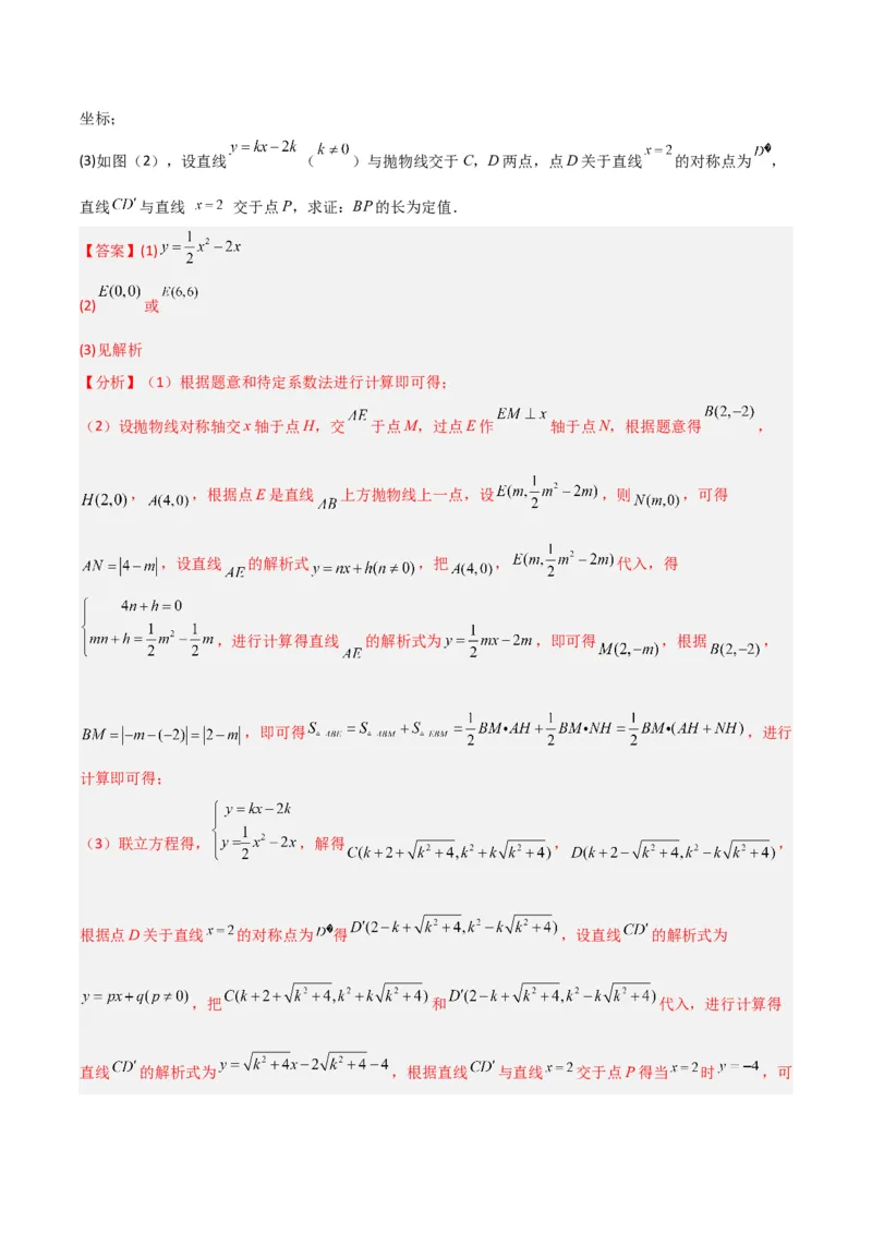 专题07二次函数中的定值、定点问题（解析版）（北师大版）_1、初中学习资料_24秋试卷_初中数学《常考压轴题攻略》_常考压轴题最新九年级数学下册压轴题攻略（北师大版）
