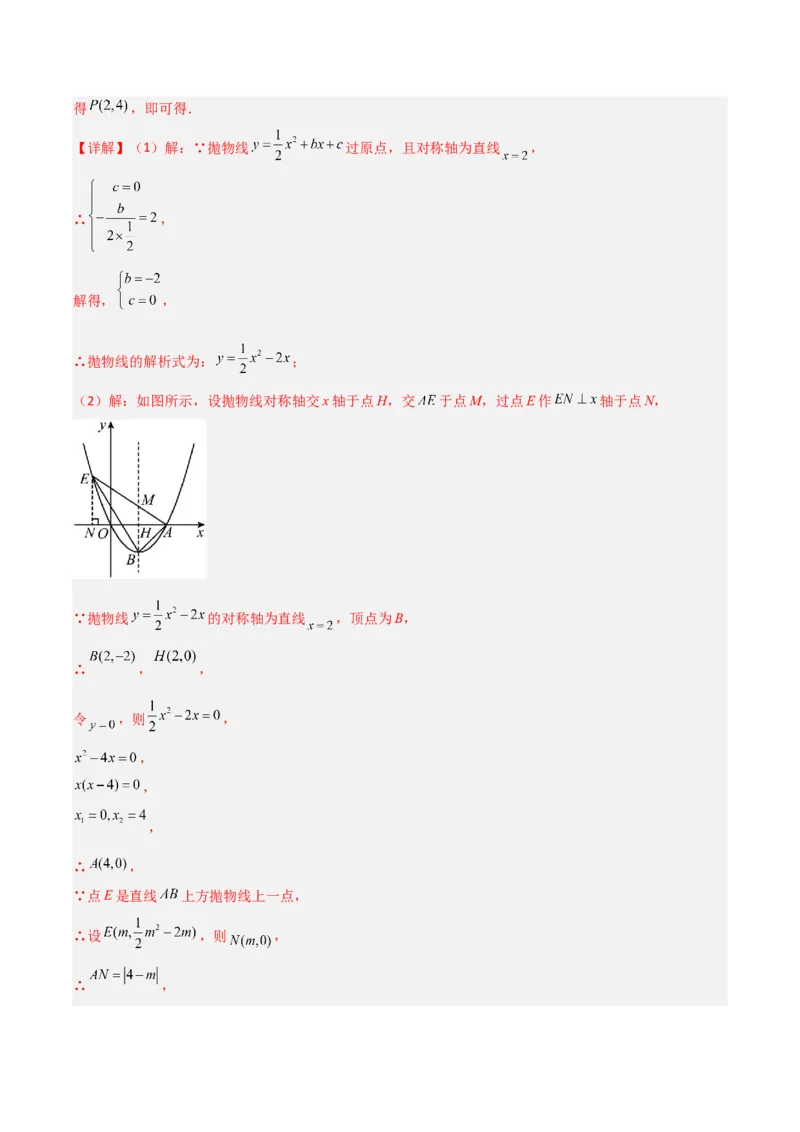 专题07二次函数中的定值、定点问题（解析版）（北师大版）_1、初中学习资料_24秋试卷_初中数学《常考压轴题攻略》_常考压轴题最新九年级数学下册压轴题攻略（北师大版）