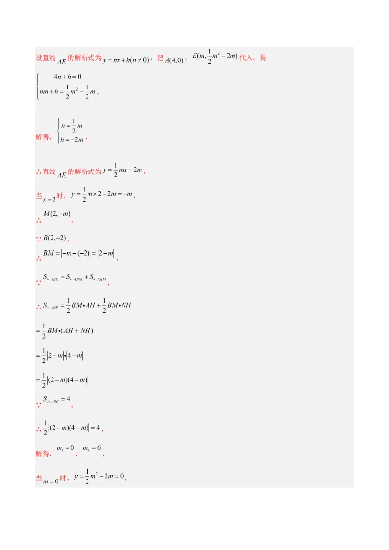 专题07二次函数中的定值、定点问题（解析版）（北师大版）_1、初中学习资料_24秋试卷_初中数学《常考压轴题攻略》_常考压轴题最新九年级数学下册压轴题攻略（北师大版）