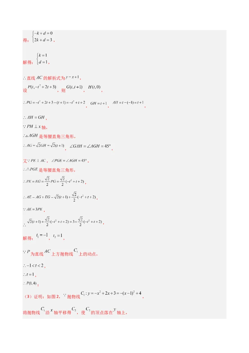 专题07二次函数中的定值、定点问题（解析版）（北师大版）_1、初中学习资料_24秋试卷_初中数学《常考压轴题攻略》_常考压轴题最新九年级数学下册压轴题攻略（北师大版）