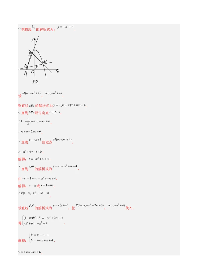 专题07二次函数中的定值、定点问题（解析版）（北师大版）_1、初中学习资料_24秋试卷_初中数学《常考压轴题攻略》_常考压轴题最新九年级数学下册压轴题攻略（北师大版）