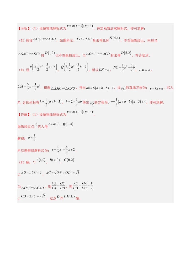 专题07二次函数中的定值、定点问题（解析版）（北师大版）_1、初中学习资料_24秋试卷_初中数学《常考压轴题攻略》_常考压轴题最新九年级数学下册压轴题攻略（北师大版）