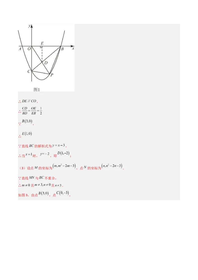 专题07二次函数中的定值、定点问题（解析版）（北师大版）_1、初中学习资料_24秋试卷_初中数学《常考压轴题攻略》_常考压轴题最新九年级数学下册压轴题攻略（北师大版）