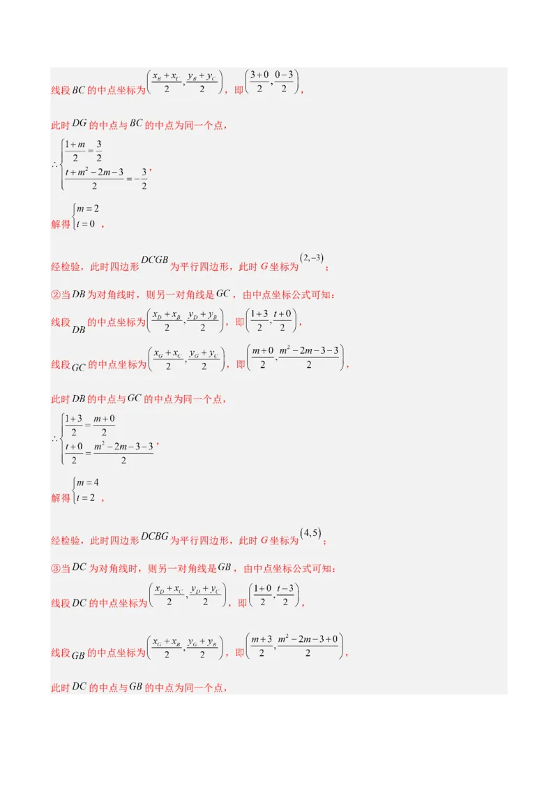 专题07二次函数中的定值、定点问题（解析版）（北师大版）_1、初中学习资料_24秋试卷_初中数学《常考压轴题攻略》_常考压轴题最新九年级数学下册压轴题攻略（北师大版）