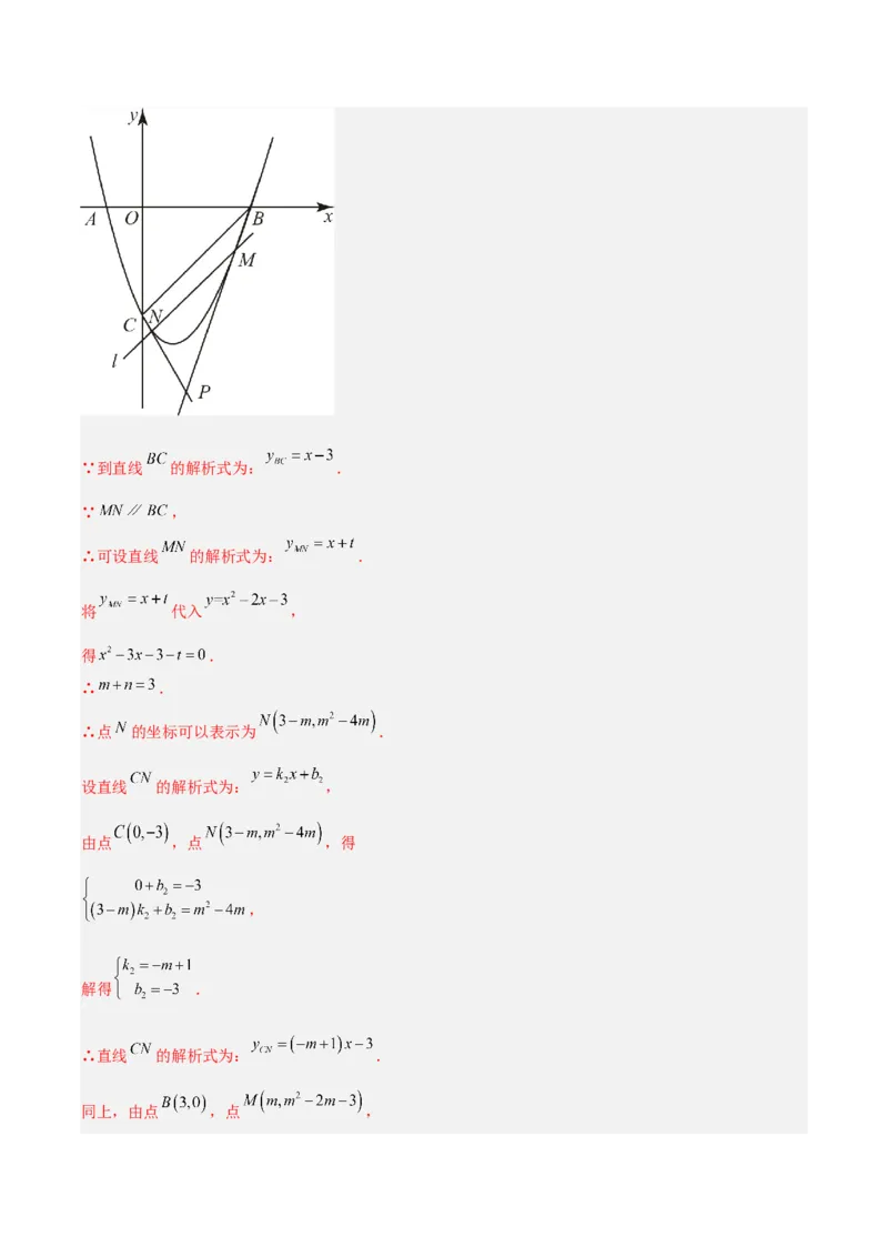 专题07二次函数中的定值、定点问题（解析版）（北师大版）_1、初中学习资料_24秋试卷_初中数学《常考压轴题攻略》_常考压轴题最新九年级数学下册压轴题攻略（北师大版）