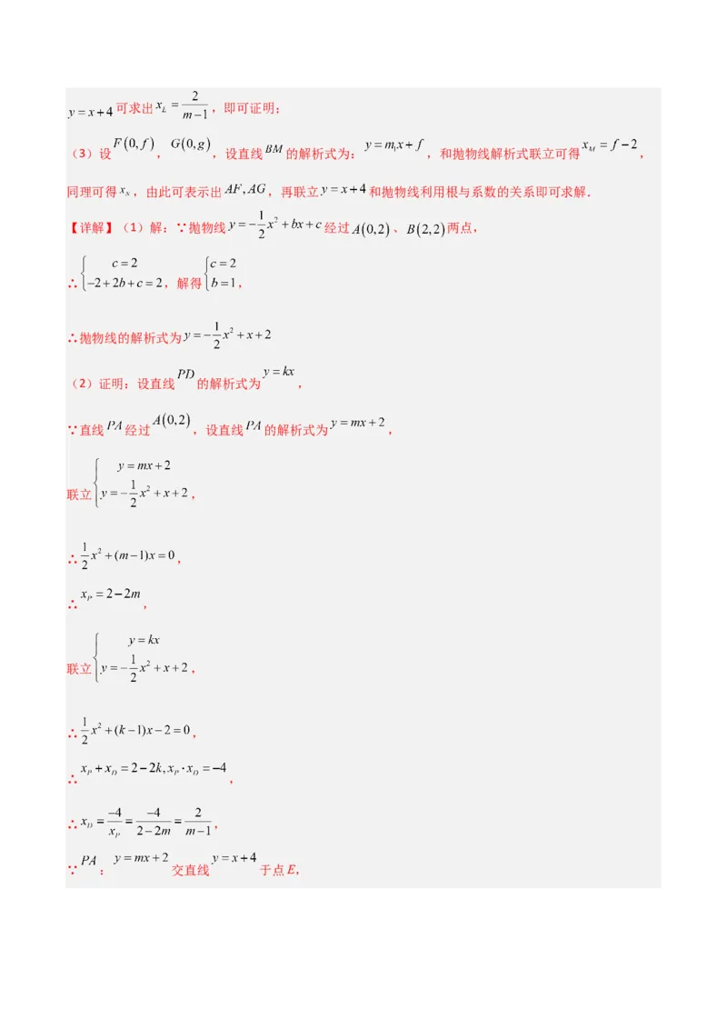 专题07二次函数中的定值、定点问题（解析版）（北师大版）_1、初中学习资料_24秋试卷_初中数学《常考压轴题攻略》_常考压轴题最新九年级数学下册压轴题攻略（北师大版）