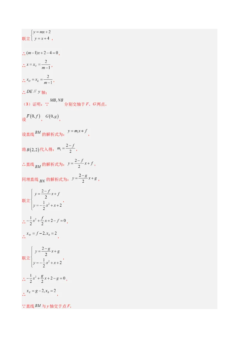 专题07二次函数中的定值、定点问题（解析版）（北师大版）_1、初中学习资料_24秋试卷_初中数学《常考压轴题攻略》_常考压轴题最新九年级数学下册压轴题攻略（北师大版）
