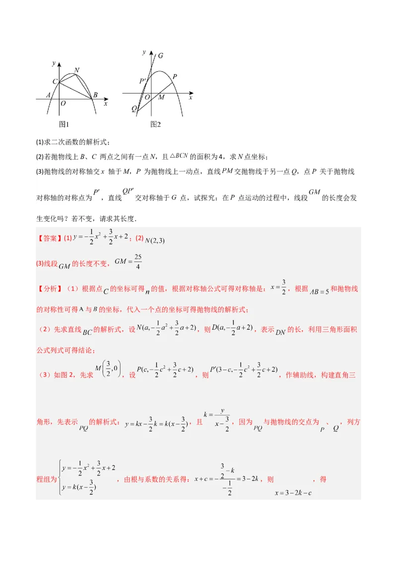 专题07二次函数中的定值、定点问题（解析版）（北师大版）_1、初中学习资料_24秋试卷_初中数学《常考压轴题攻略》_常考压轴题最新九年级数学下册压轴题攻略（北师大版）