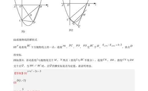 专题07二次函数中的定值、定点问题（解析版）（北师大版）_1、初中学习资料_24秋试卷_初中数学《常考压轴题攻略》_常考压轴题最新九年级数学下册压轴题攻略（北师大版）