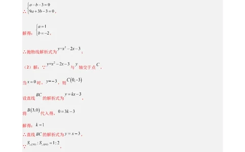 专题07二次函数中的定值、定点问题（解析版）（北师大版）_1、初中学习资料_24秋试卷_初中数学《常考压轴题攻略》_常考压轴题最新九年级数学下册压轴题攻略（北师大版）